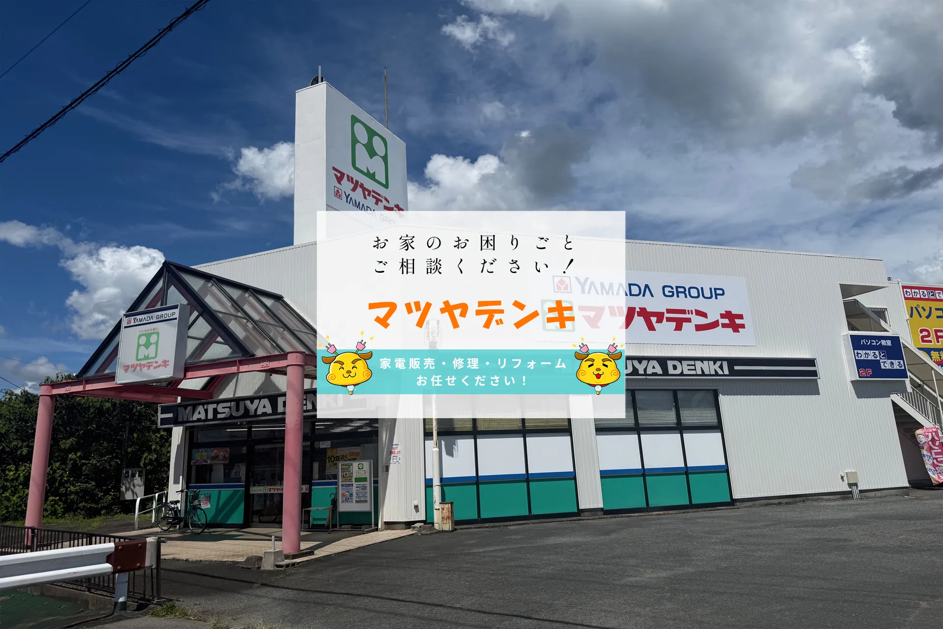 株式会社ダイホー電気