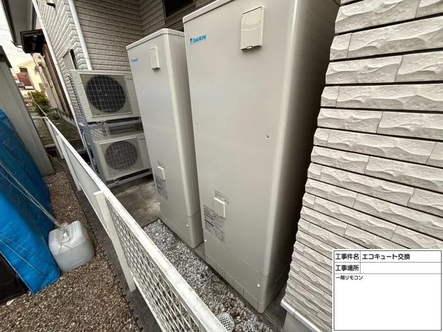 ２世帯住宅で２台同時交換しました。